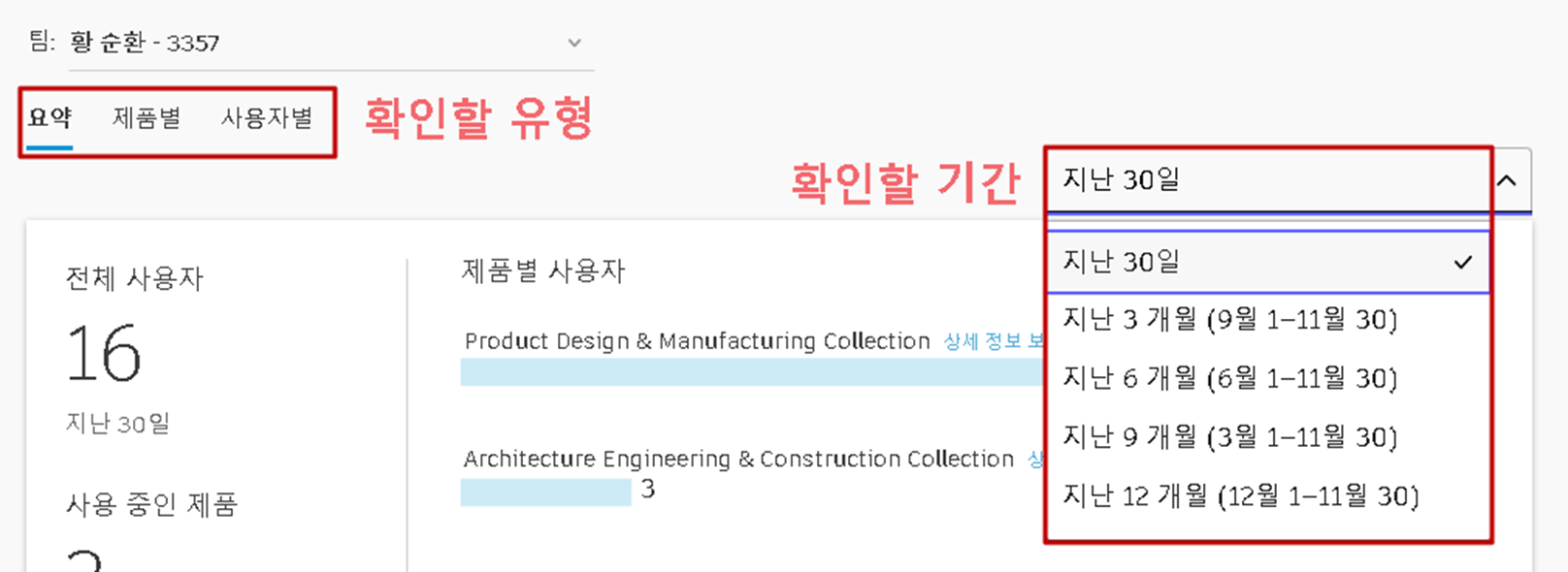 Autodesk 제품 관리자를 위한 계정 사용률 관리 도구의 활용 - ED&C Tech Center